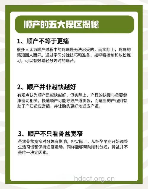 四种关于顺产谣言不可相信