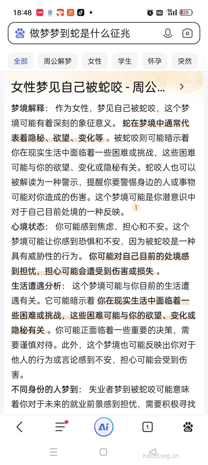 周公解梦 孕妇梦见被蛇咬的寓意