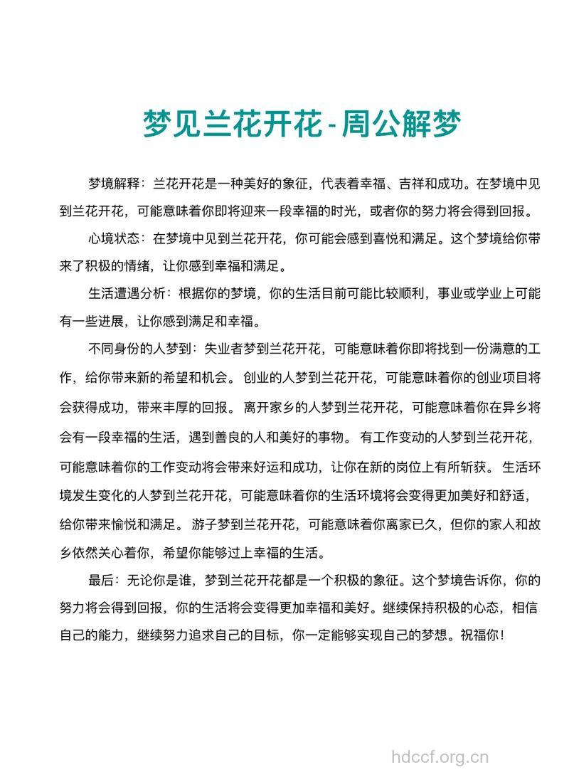 周公解梦 孕妇梦见兰花的寓意