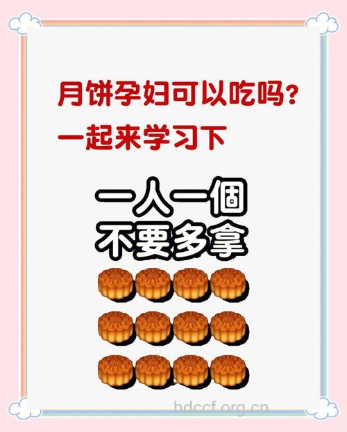 中秋节 三类孕妇不宜多吃月饼