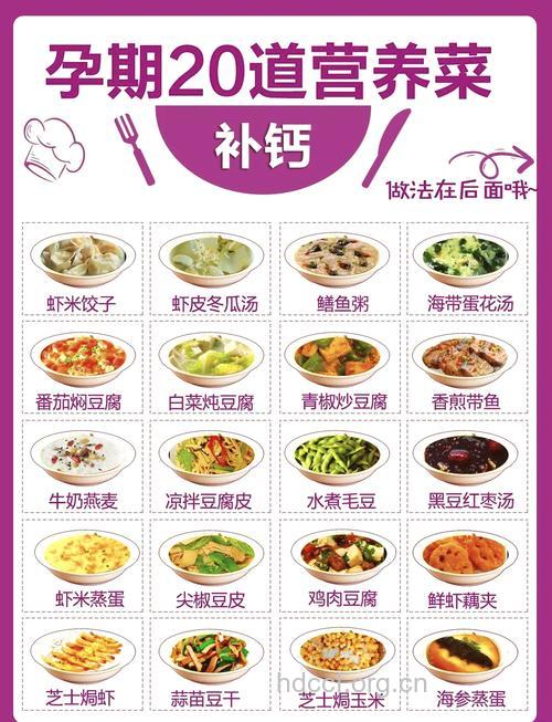 孕妇补钙食谱大全