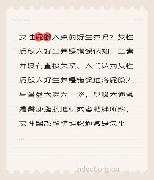 屁股大真的好生养吗