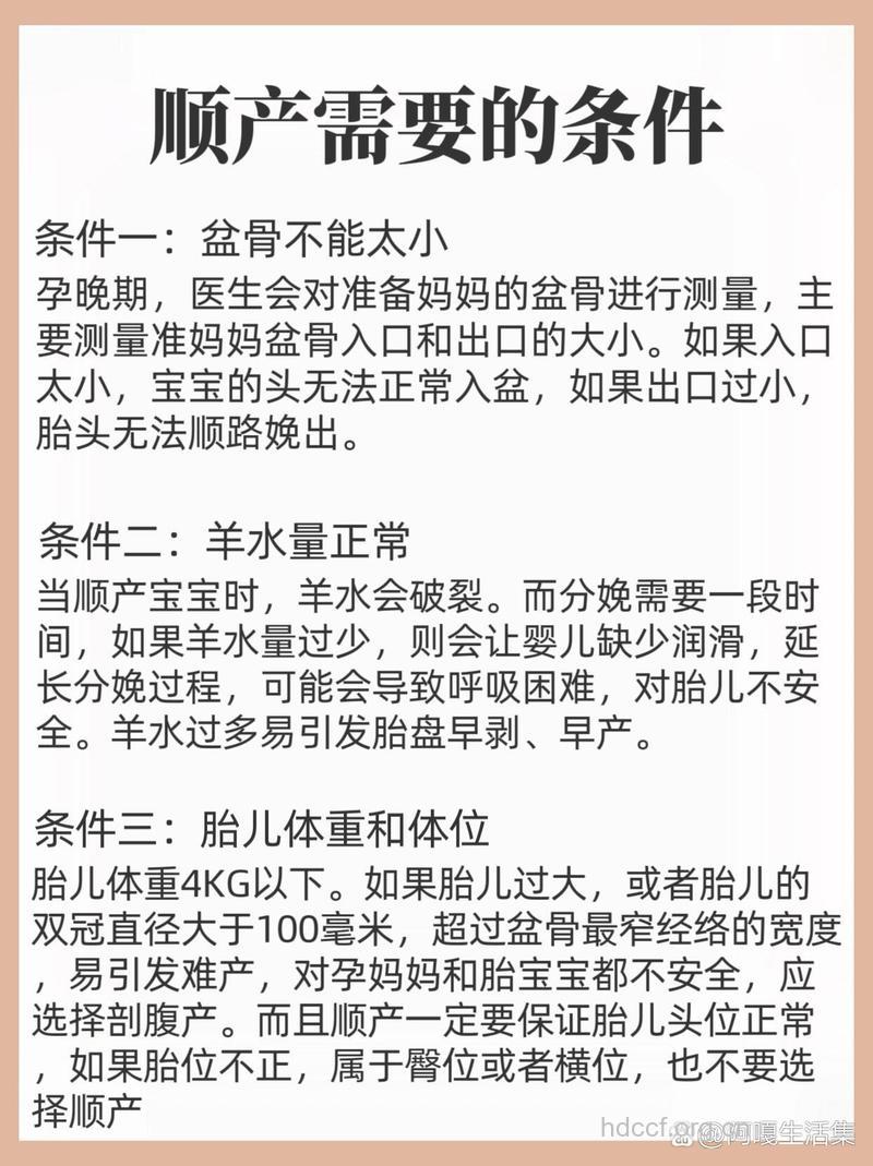 孕妇什么情况下可以选择顺产