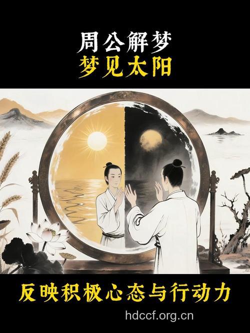 周公解梦 孕妇梦见太阳的寓意