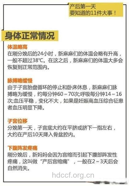 产后第一天要了解11件事
