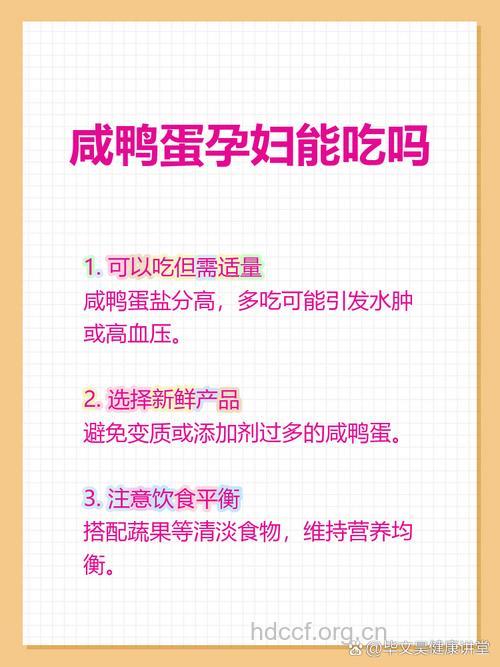 怀孕了能吃咸鸭蛋吗