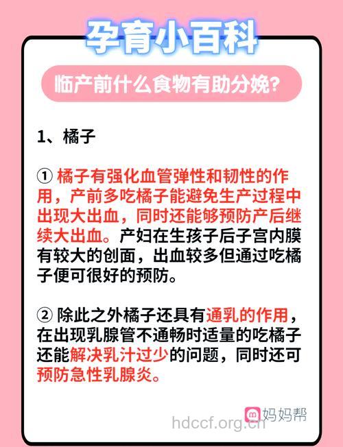 分娩前吃什么有助分娩