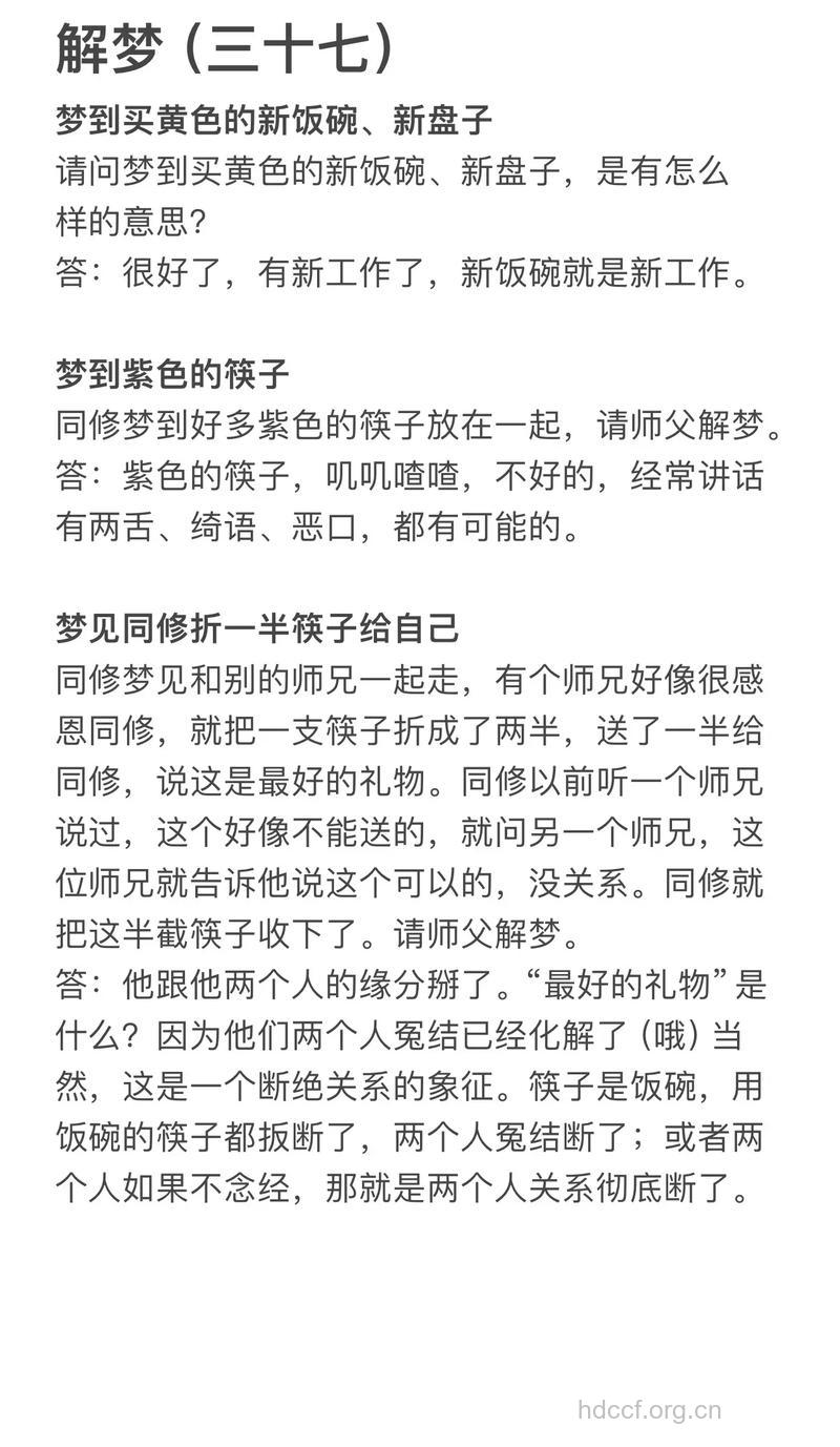 周公解梦孕妇梦见筷子好不好