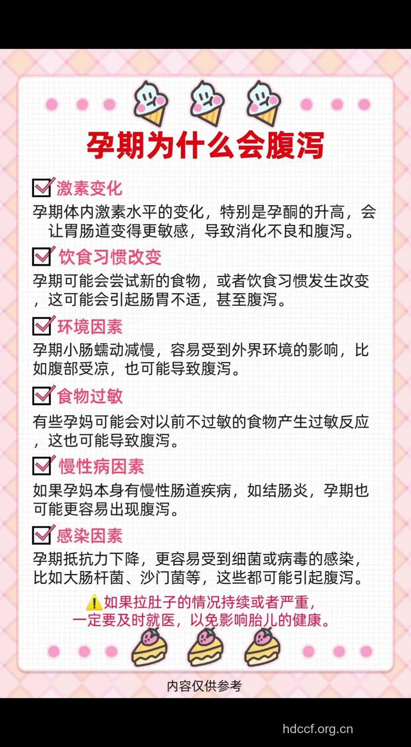 孕期腹泻是什么原因导致的 会有哪些症状