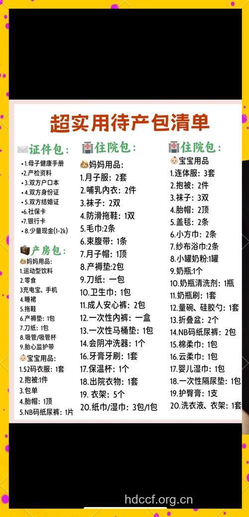 孕妇产前待产包清单 一样都不能少