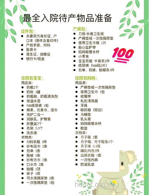 预产期三四月份 待产包准备好了吗