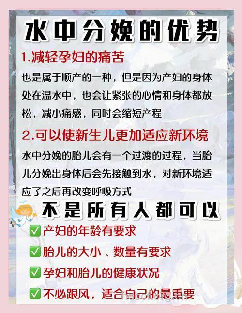 水中分娩有哪些好处