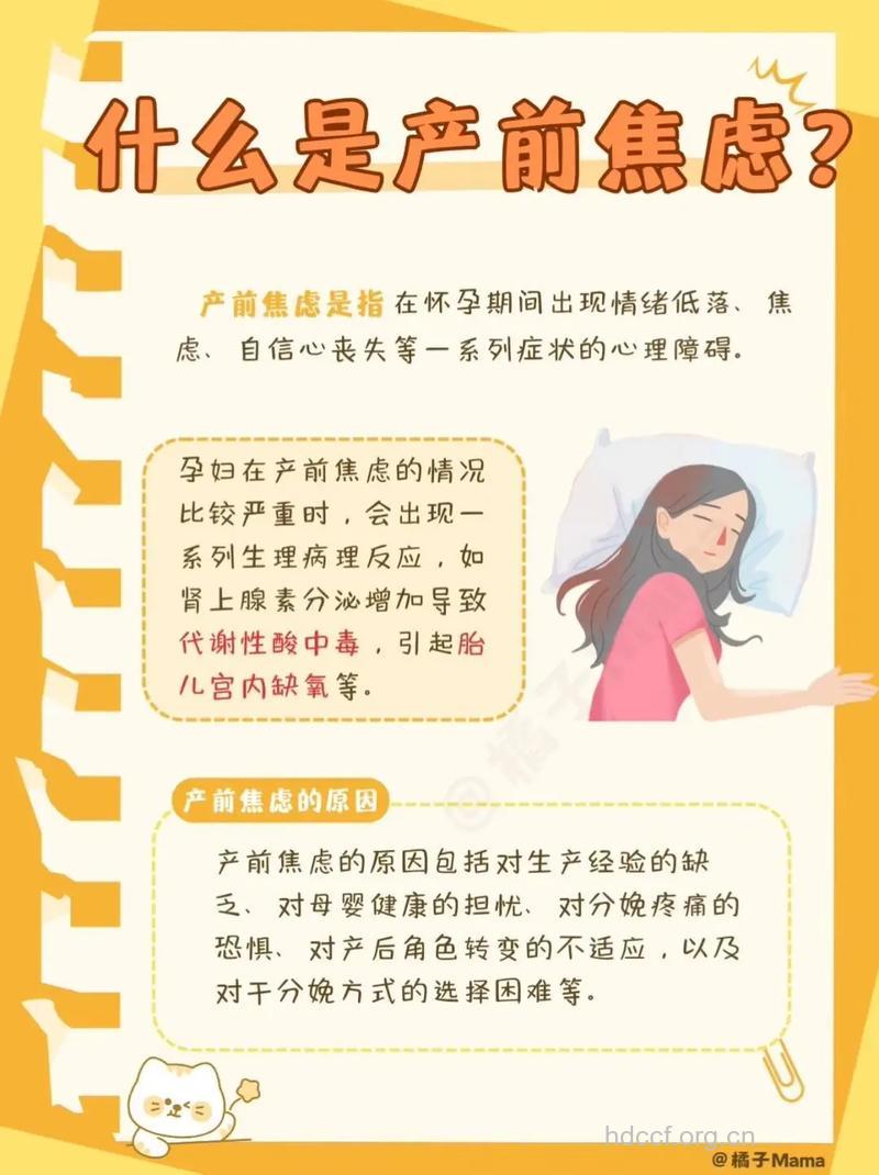 孕妇产前焦虑怎么缓解