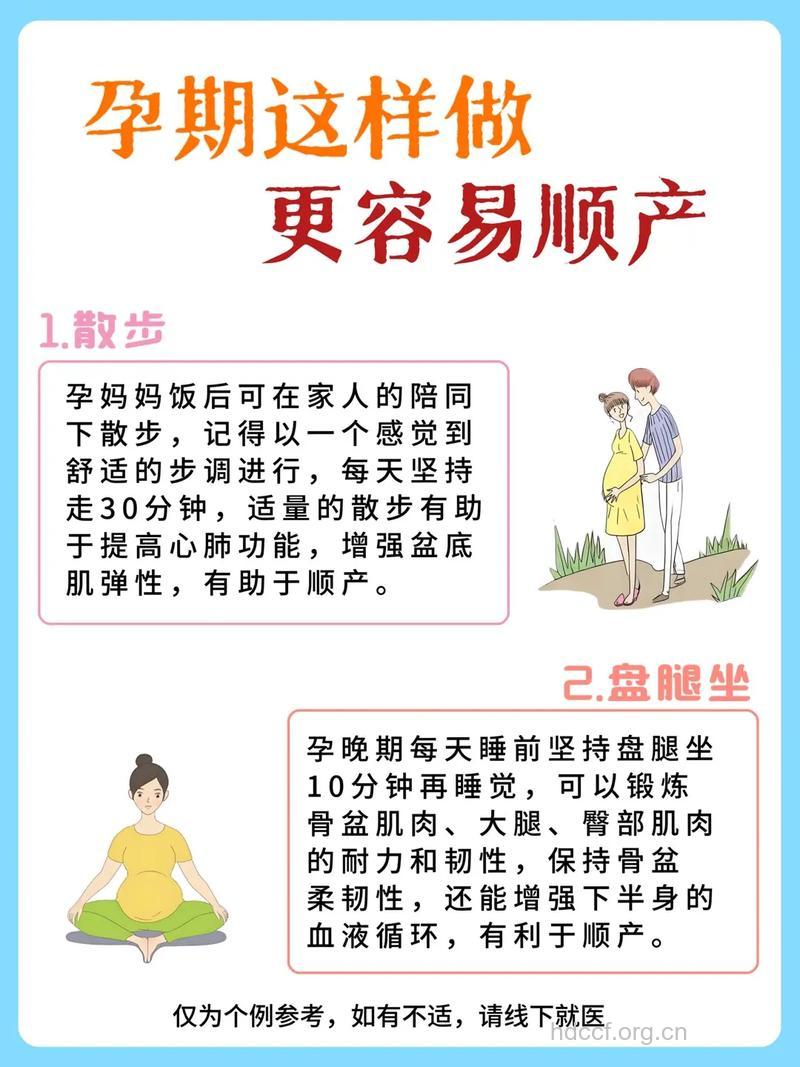 想要顺产 孕期你要做好这些事儿