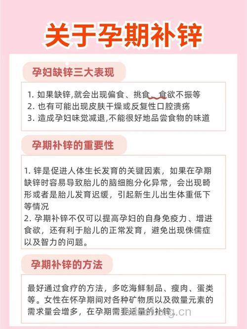 准妈妈想顺产 孕期补锌很关键