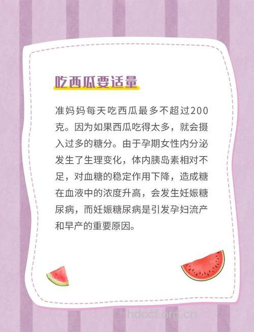夏天孕妇吃西瓜注意事项