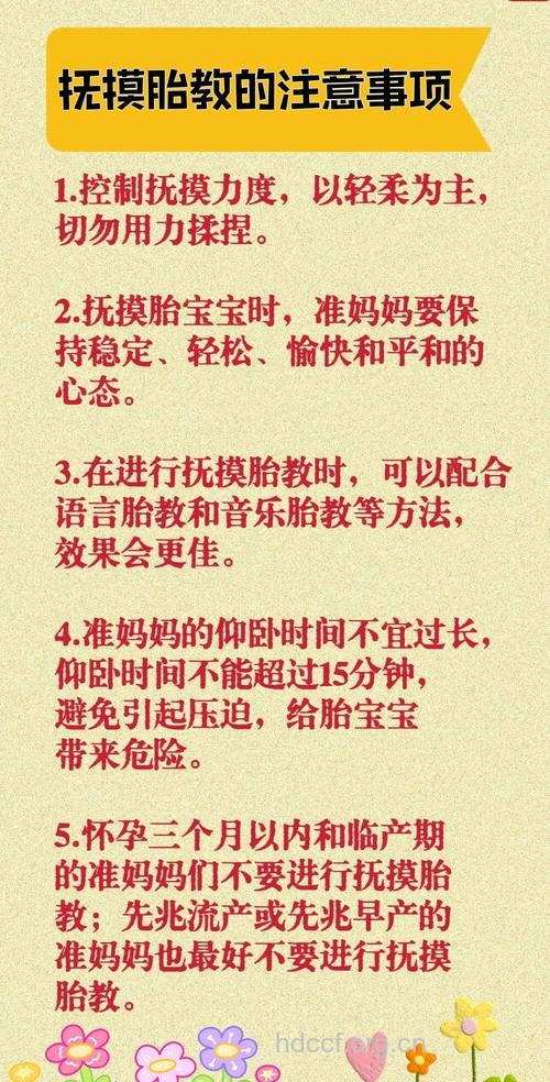 孕期胎教之抚摸胎教有哪些好处及注意事项？