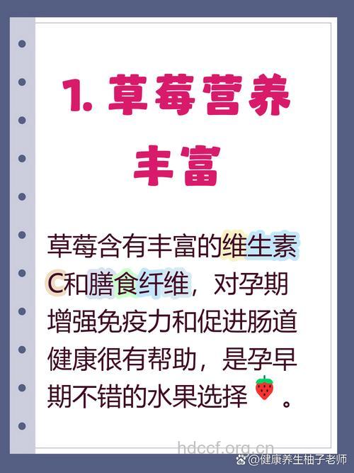 怀孕期间可以吃草莓吗