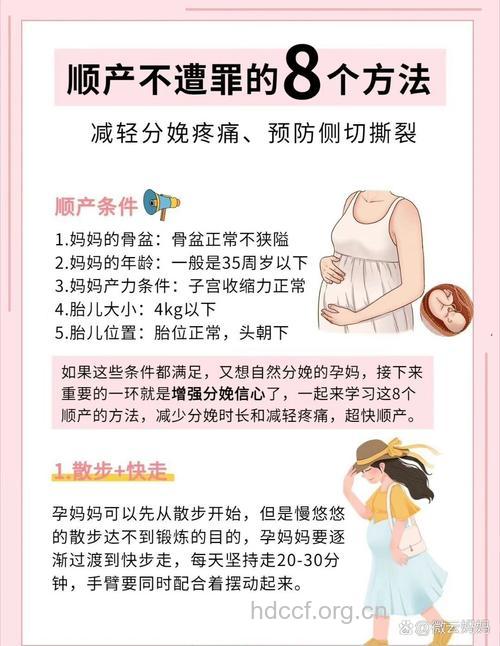 8个分娩技巧为生产减痛