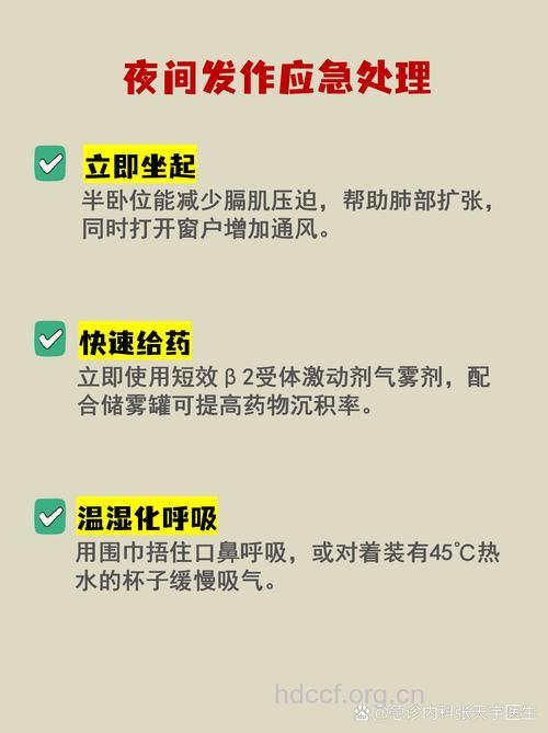 为什么哮喘夜间发作多?
