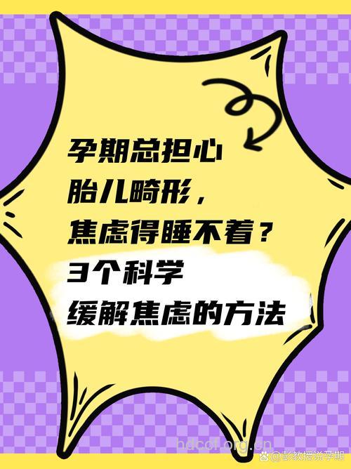 孕期想要胎儿健康 避免焦虑放松心情