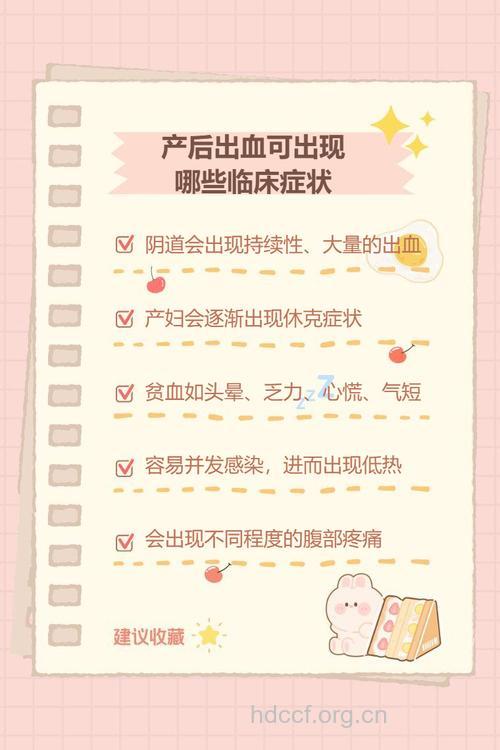 产后出血有哪些典型的症状
