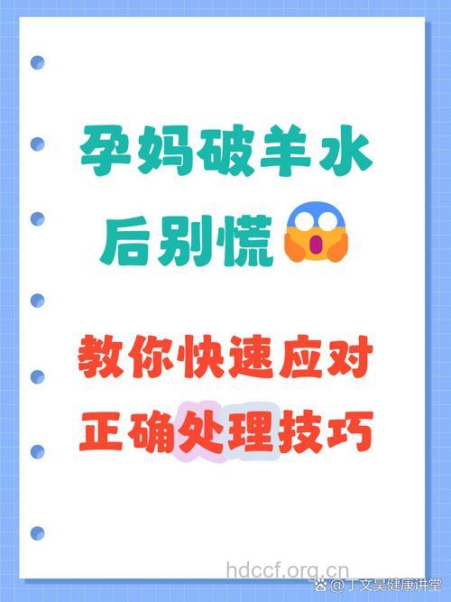 羊水破了之后该怎么应对