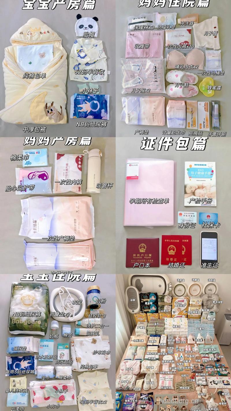 盘点待产包中的必备物品