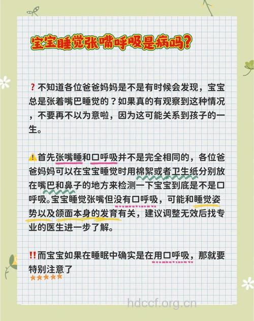 宝宝睡觉张口呼吸需要警惕