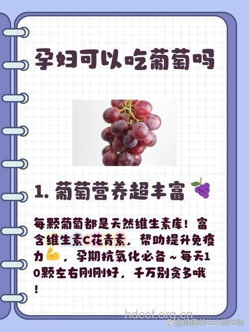 怀孕孕妇可以吃葡萄吗