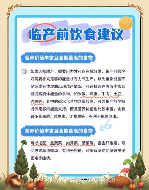 产前怎么吃有助分娩