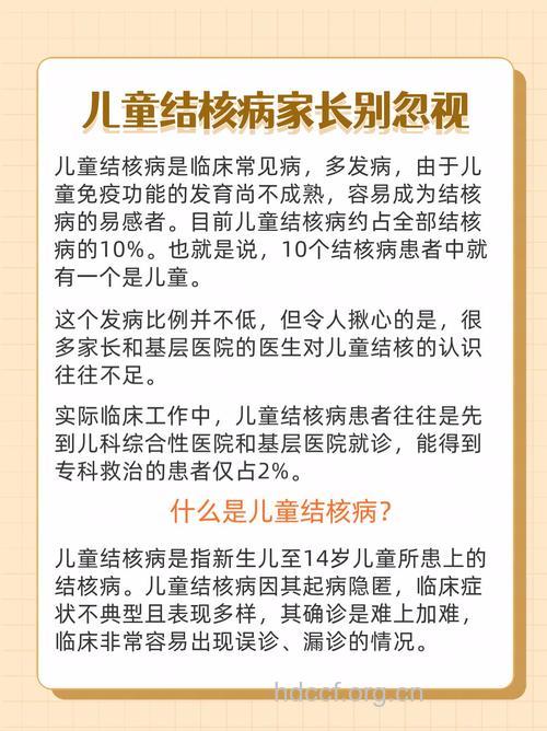 小儿结核病 会传染但不遗传