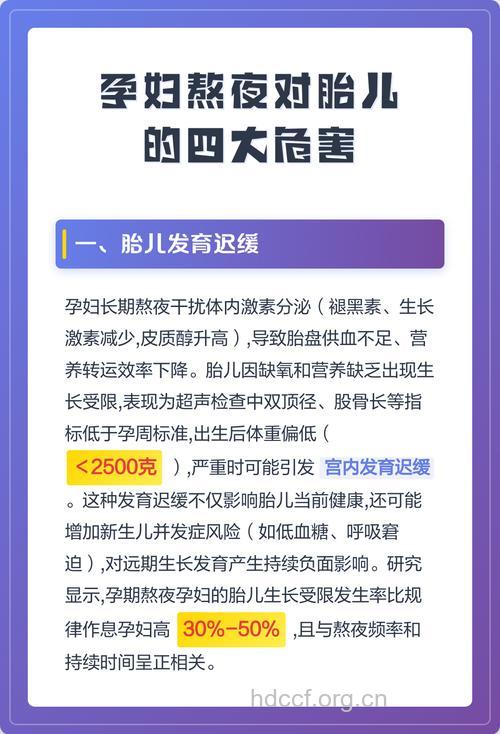 孕期熬夜对宝宝的影响 准妈妈们知道吗