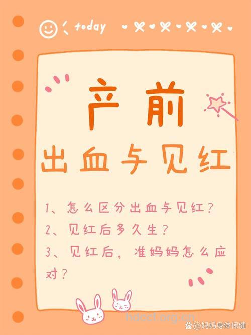 产前见红和流血有区别 别傻傻分不清