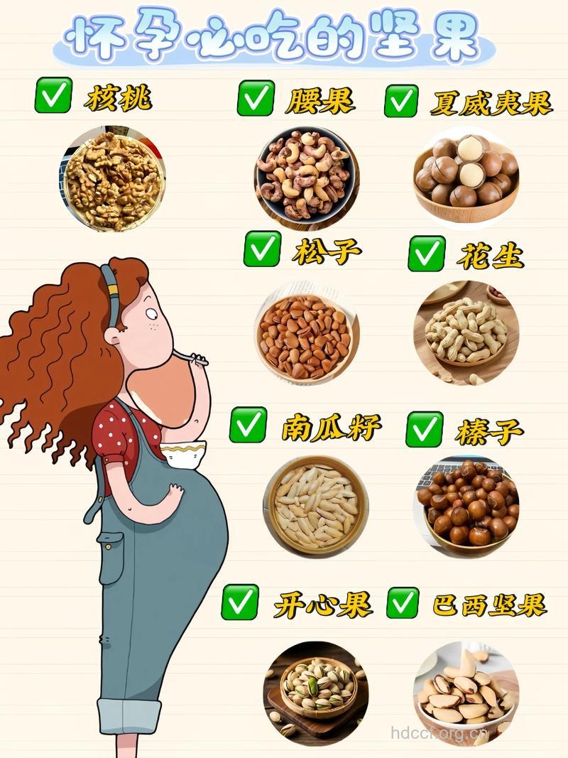 怀孕了吃什么坚果对胎儿好