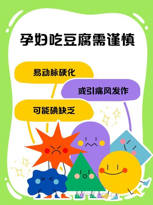 怀孕了孕妇能吃豆腐吗