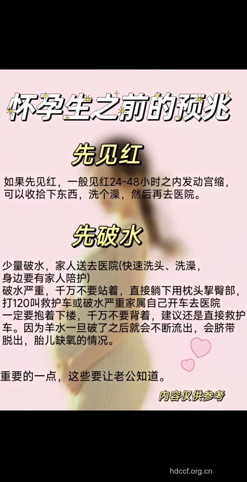 临产前到底是先见红还是先破水 跟胎儿体质有关