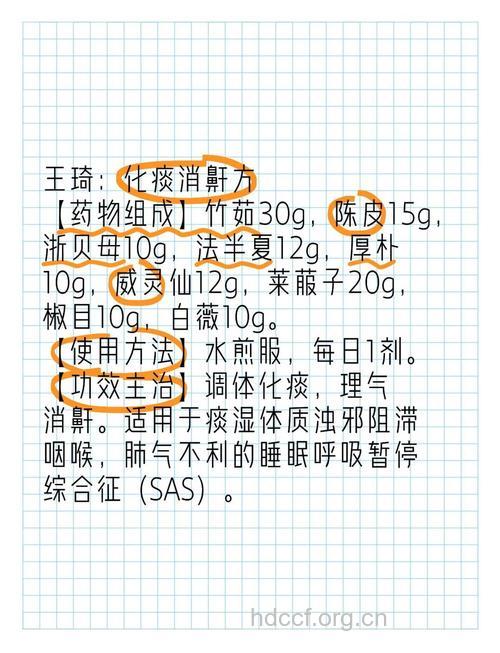 中药偏方治打鼾