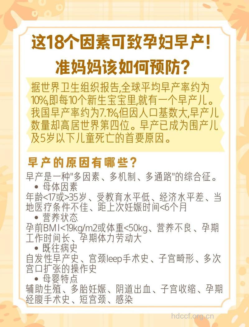 7类准妈妈易早产 这样做可预防