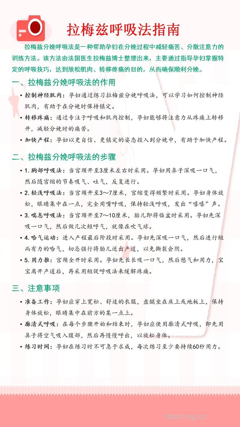 学会拉梅兹呼吸法 不再害怕顺产疼