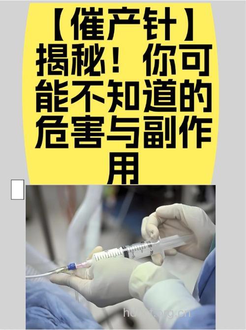 打催生针好吗 有什么副作用