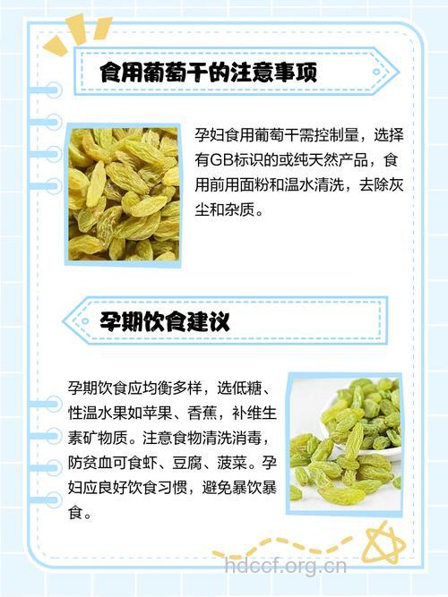 怀孕孕妇可以吃葡萄干吗