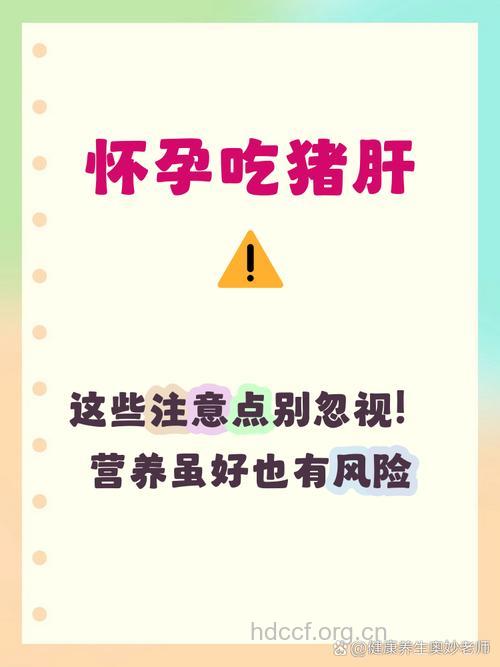 怀孕能不能吃猪肝