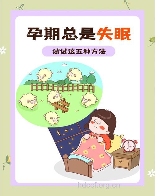 孕晚期失眠危害多 这样做一觉睡到天亮