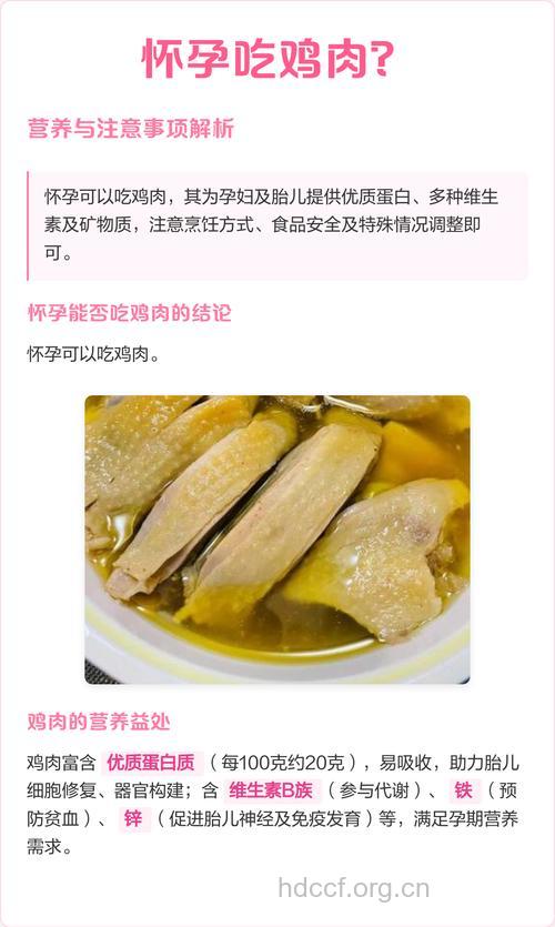 孕妇吃鸡肉好不好
