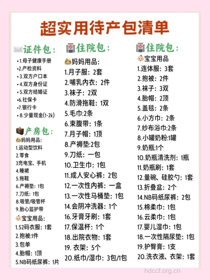 最完整的入院待产包清单