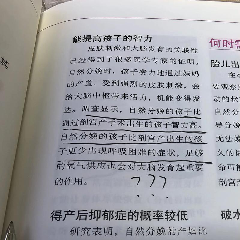 顺产宝宝比剖腹产宝宝聪明吗