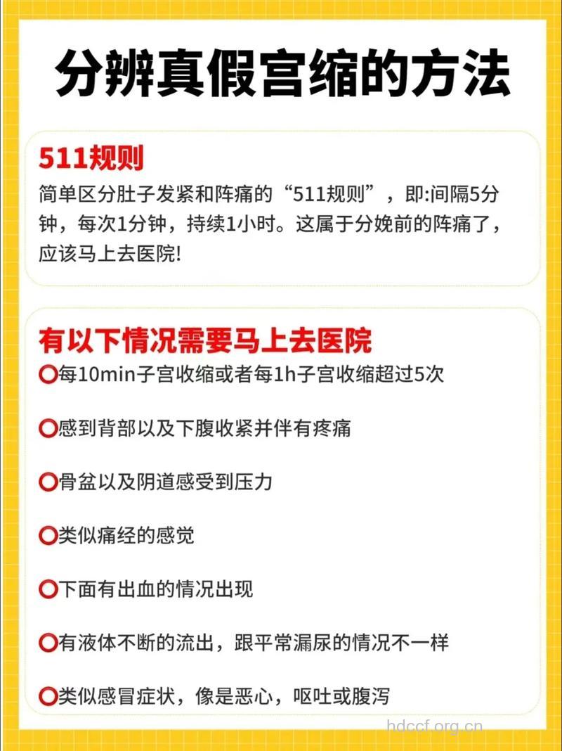 解析宫缩的症状 如何辨别真假宫缩