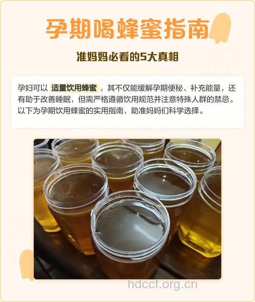 孕妇喝哪种蜂蜜好