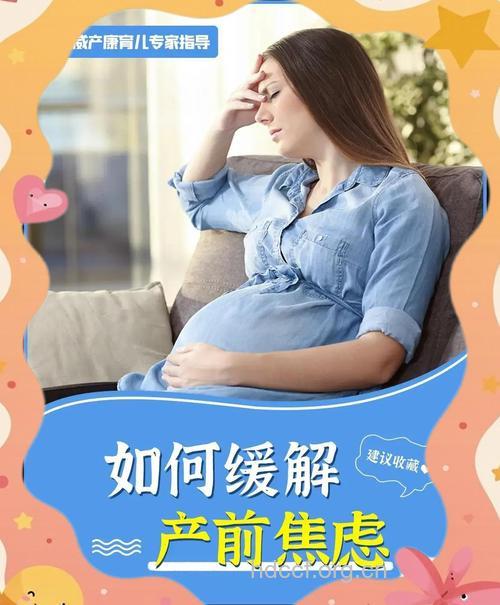 临近生产焦虑害怕 4招来缓解